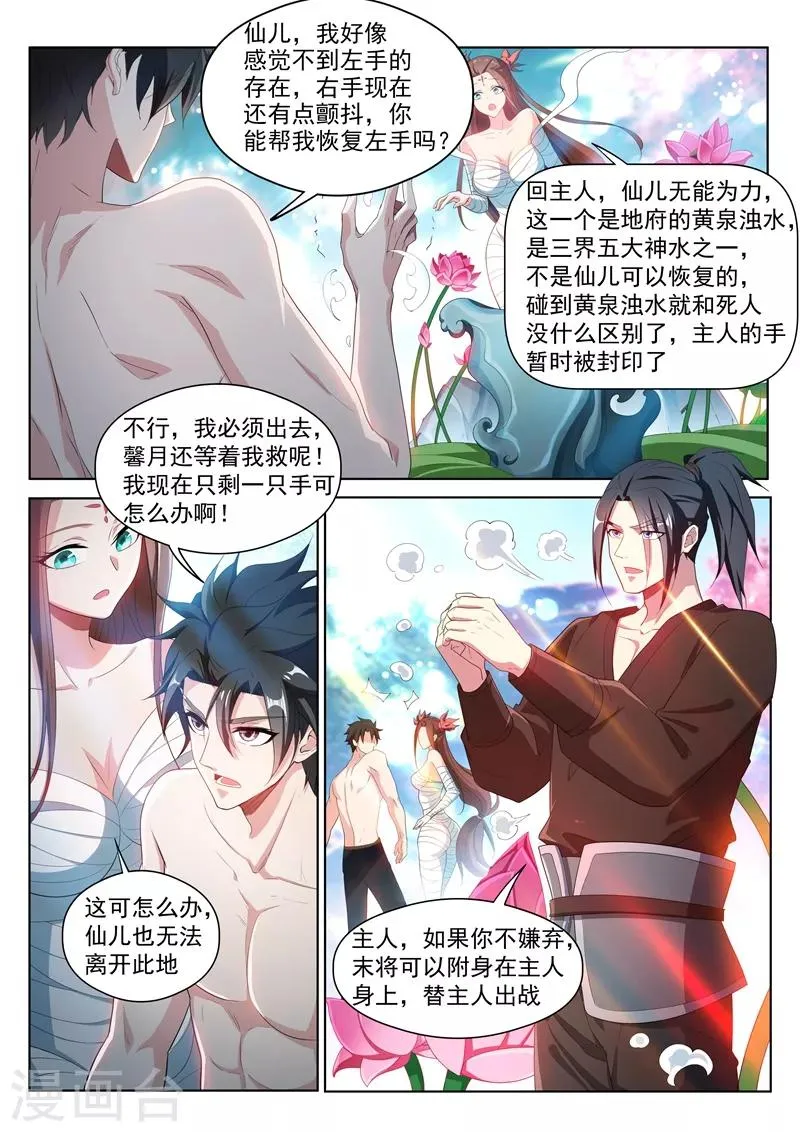 第189话 黄泉浊水 第8页