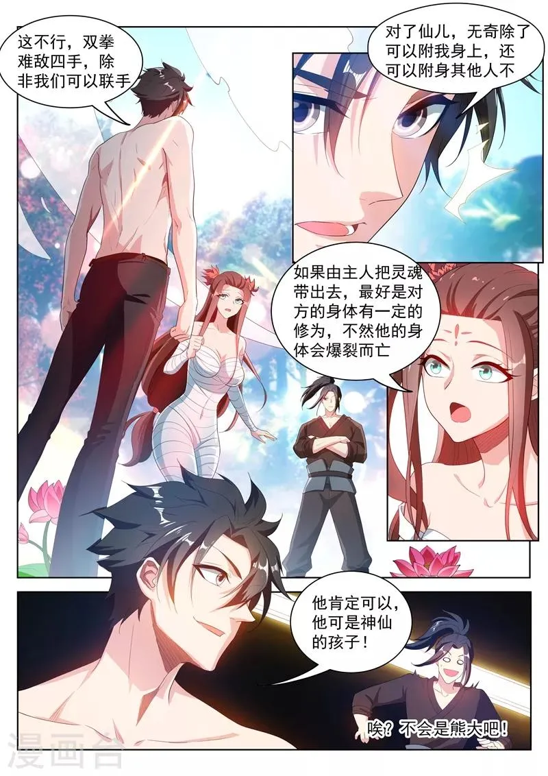 第189话 黄泉浊水 第9页