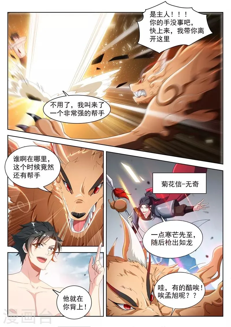第190话 销魂的突刺！ 第1页