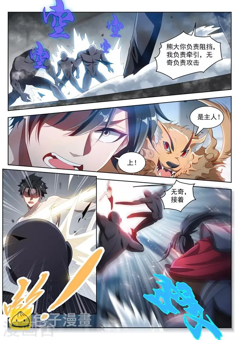 第190话 销魂的突刺！ 第2页