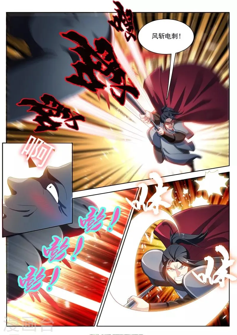 第190话 销魂的突刺！ 第3页