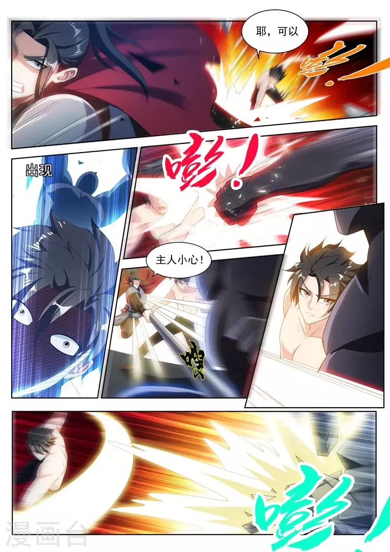 第190话 销魂的突刺！ 第4页