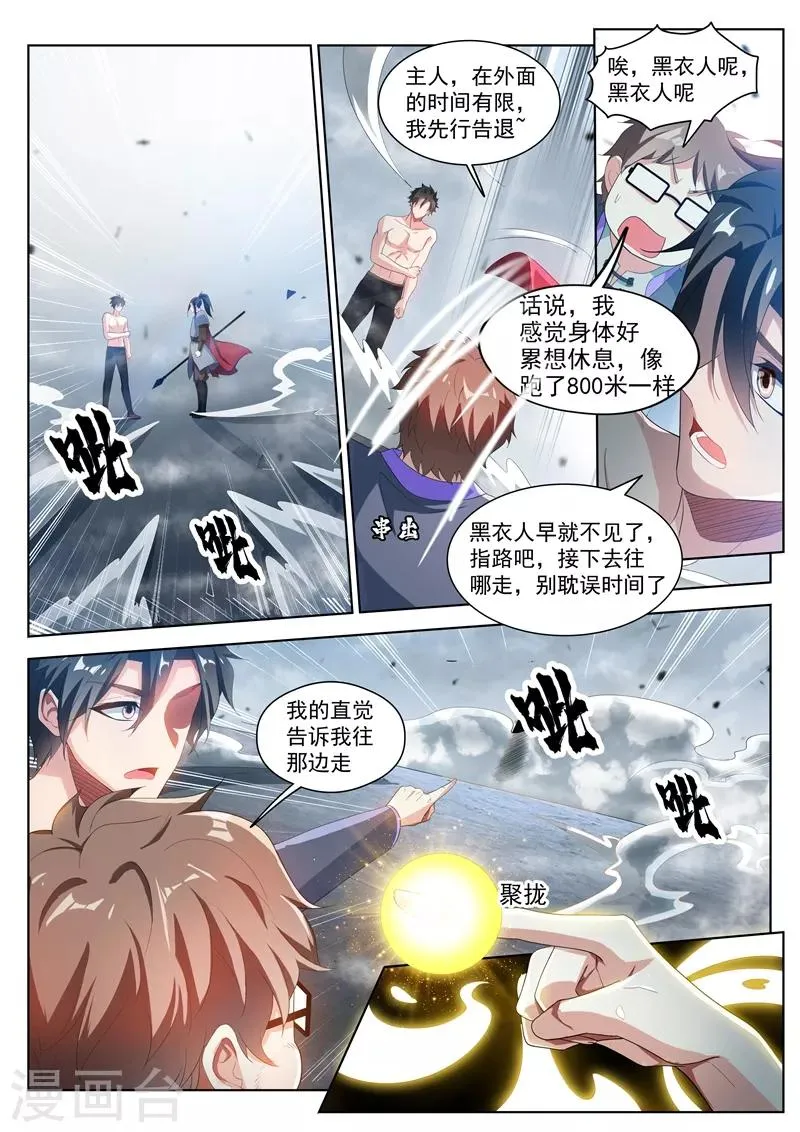 第190话 销魂的突刺！ 第8页