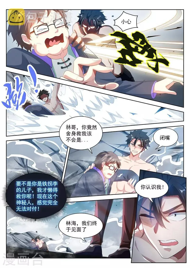 第190话 销魂的突刺！ 第9页