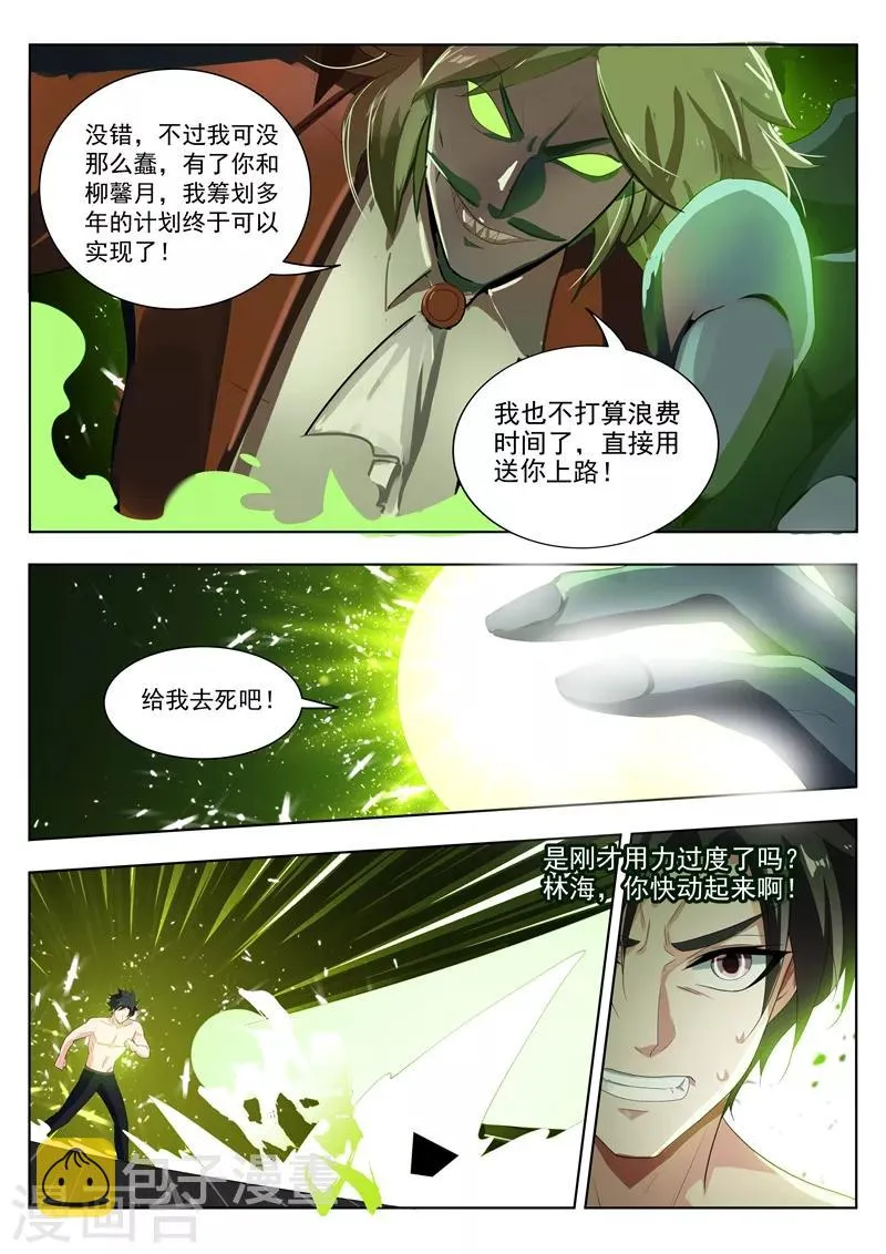 第191话 公主驾到！ 第2页