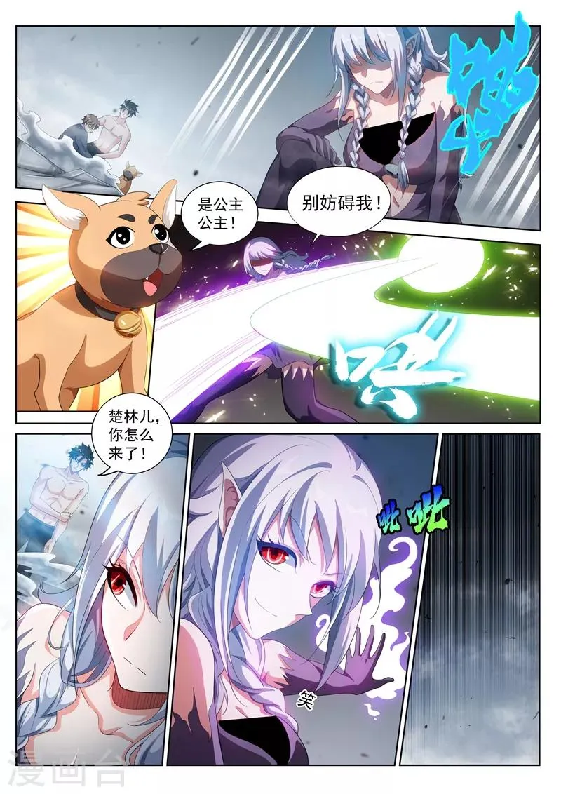 第191话 公主驾到！ 第4页