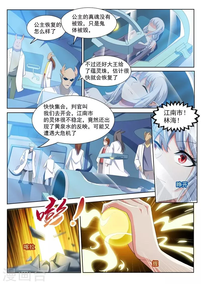 第191话 公主驾到！ 第5页
