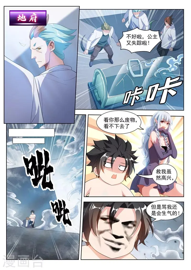 第191话 公主驾到！ 第6页
