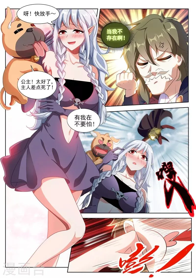 第191话 公主驾到！ 第7页