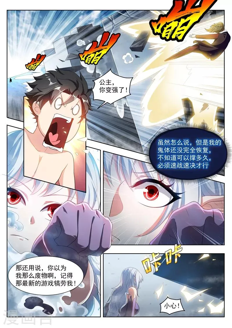 第191话 公主驾到！ 第8页