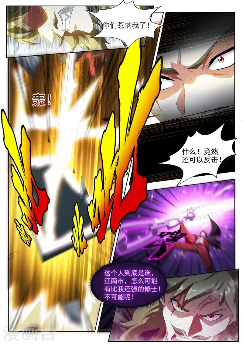 第191话 公主驾到！ 第9页
