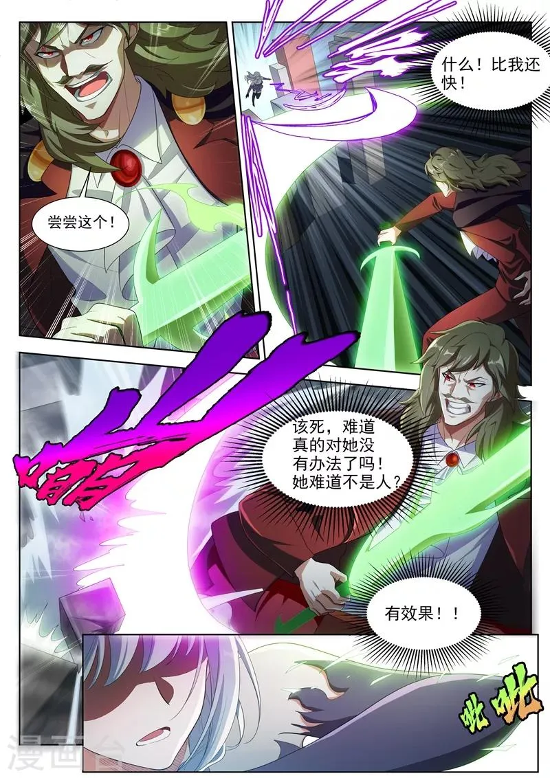 第192话 是时候使用法宝了！ 第1页