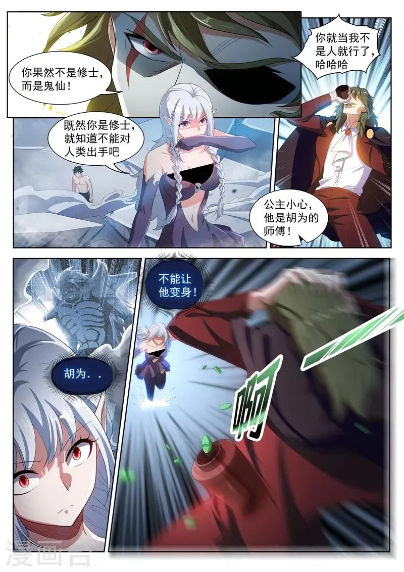 第192话 是时候使用法宝了！ 第2页