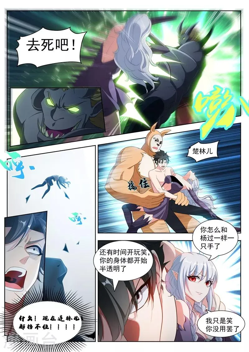 第192话 是时候使用法宝了！ 第3页