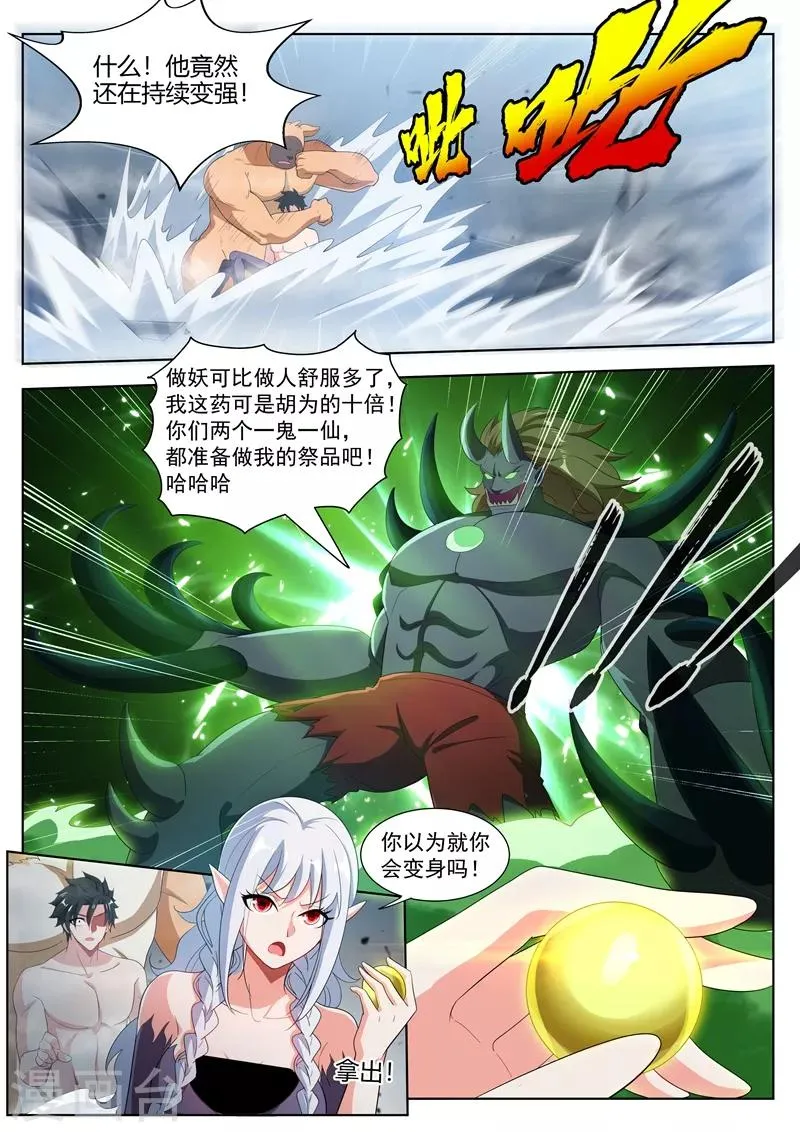 第192话 是时候使用法宝了！ 第4页