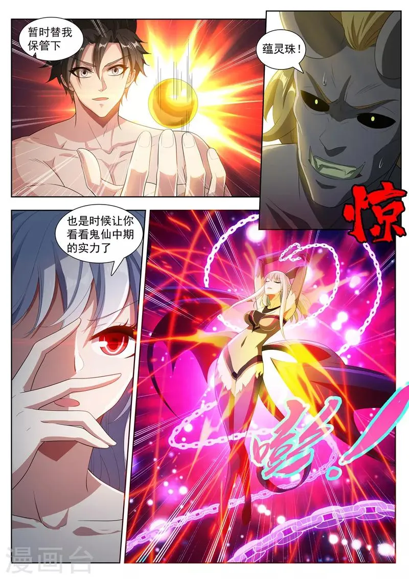 第192话 是时候使用法宝了！ 第5页