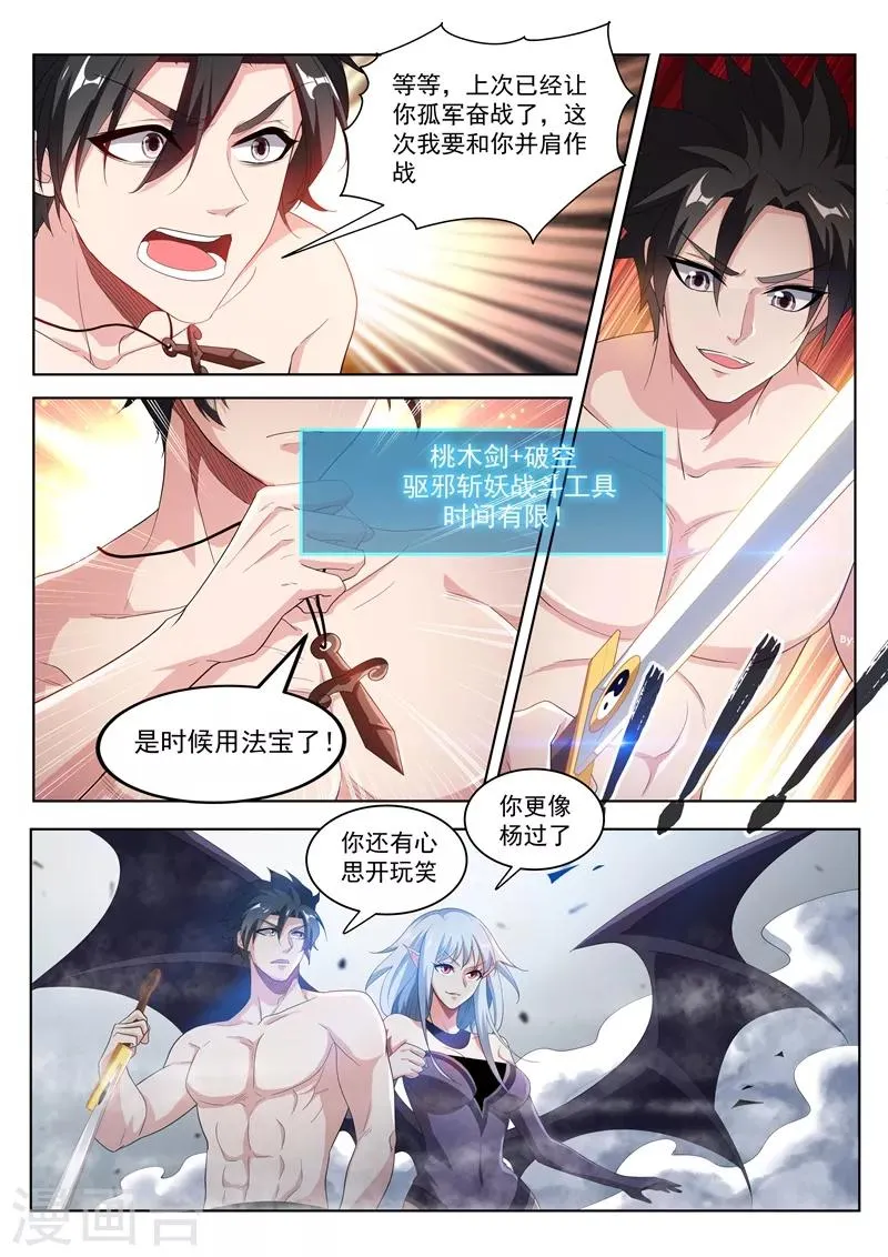 第192话 是时候使用法宝了！ 第6页