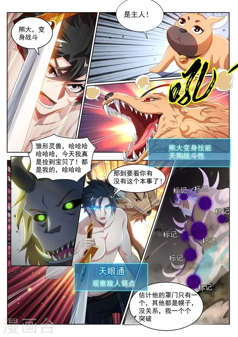第192话 是时候使用法宝了！ 第7页