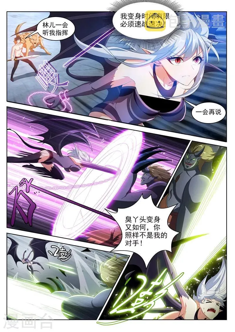 第192话 是时候使用法宝了！ 第8页