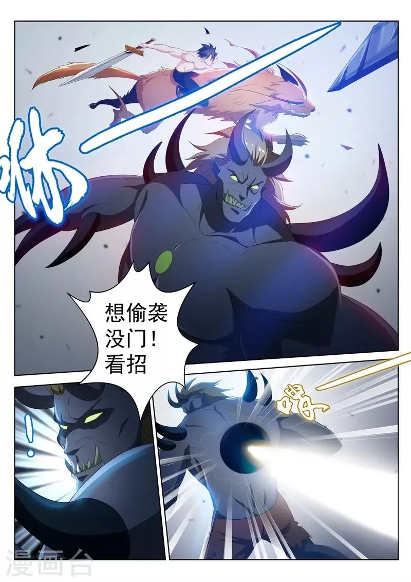 第192话 是时候使用法宝了！ 第9页