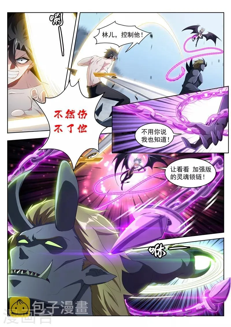 第192话 是时候使用法宝了！ 第10页