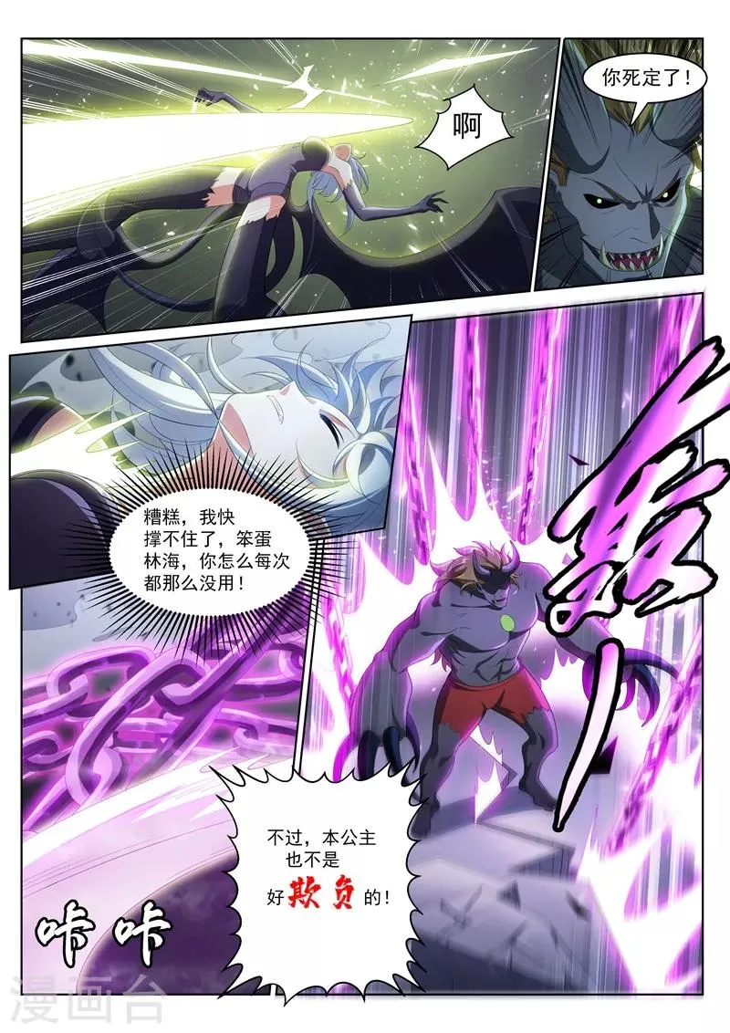第193话 现在补刀还来得及吗 第2页
