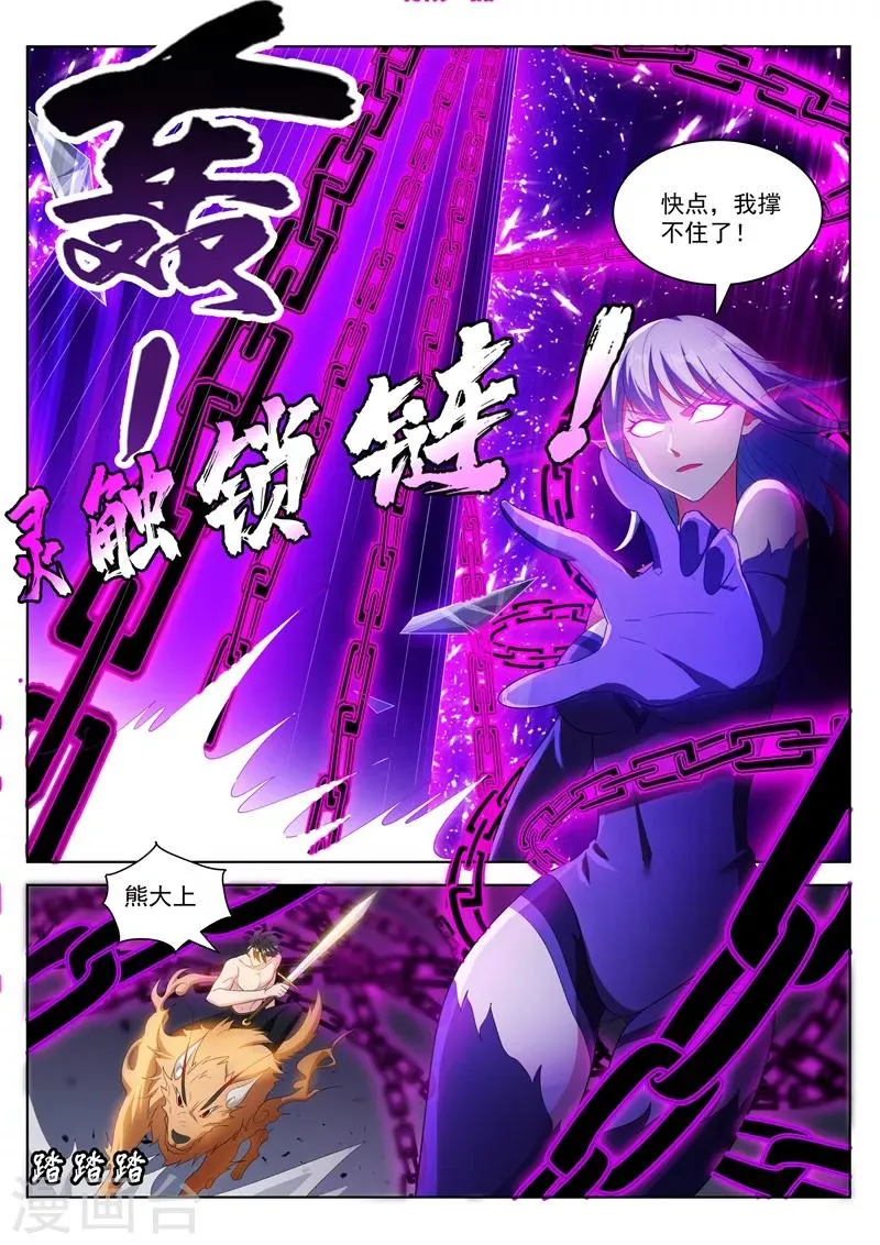 第193话 现在补刀还来得及吗 第3页