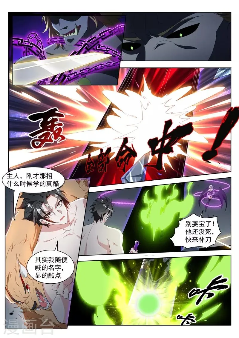第193话 现在补刀还来得及吗 第5页