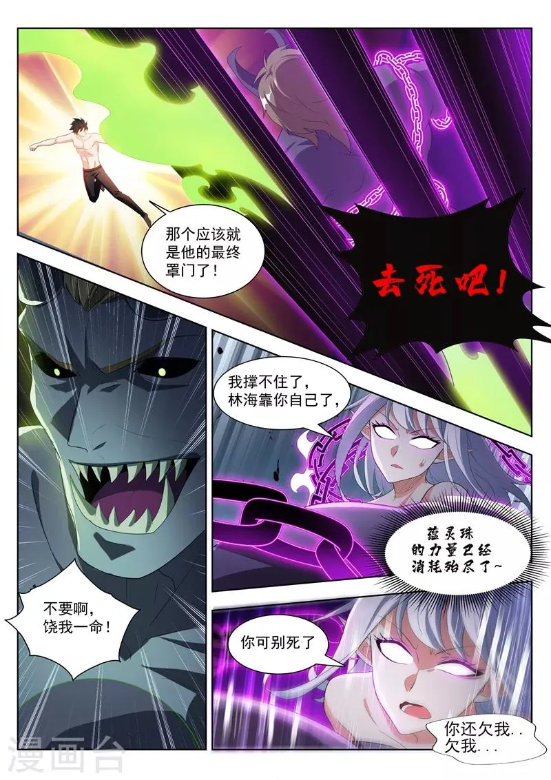 第193话 现在补刀还来得及吗 第6页