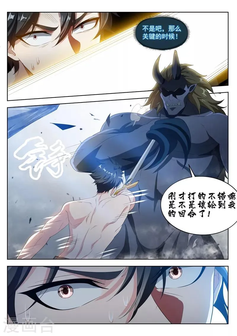 第193话 现在补刀还来得及吗 第7页
