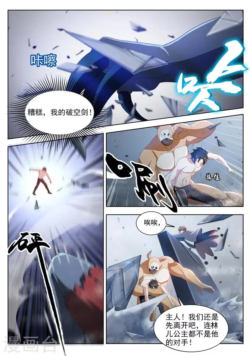 第193话 现在补刀还来得及吗 第8页