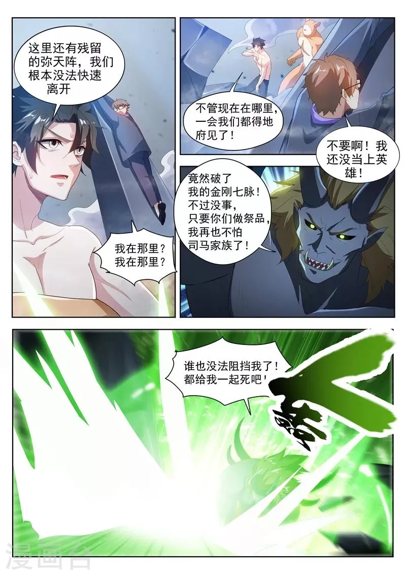 第193话 现在补刀还来得及吗 第9页