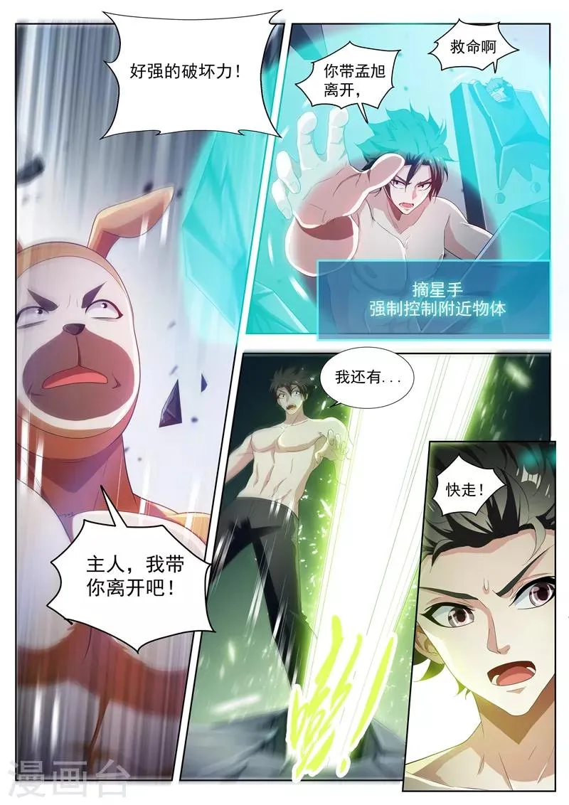 第194话 阵法在孟旭屁股里？ 第1页