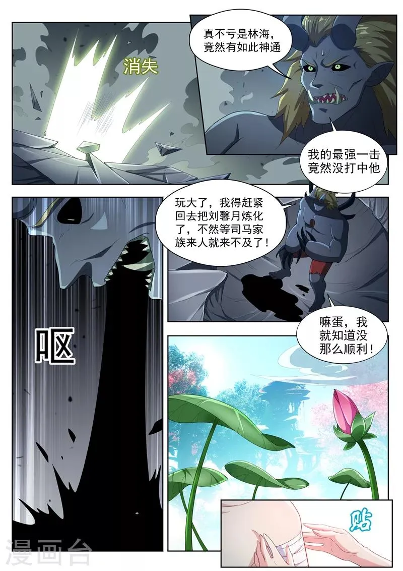 第194话 阵法在孟旭屁股里？ 第2页