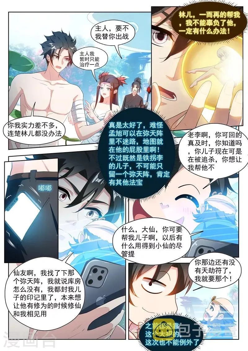 第194话 阵法在孟旭屁股里？ 第3页