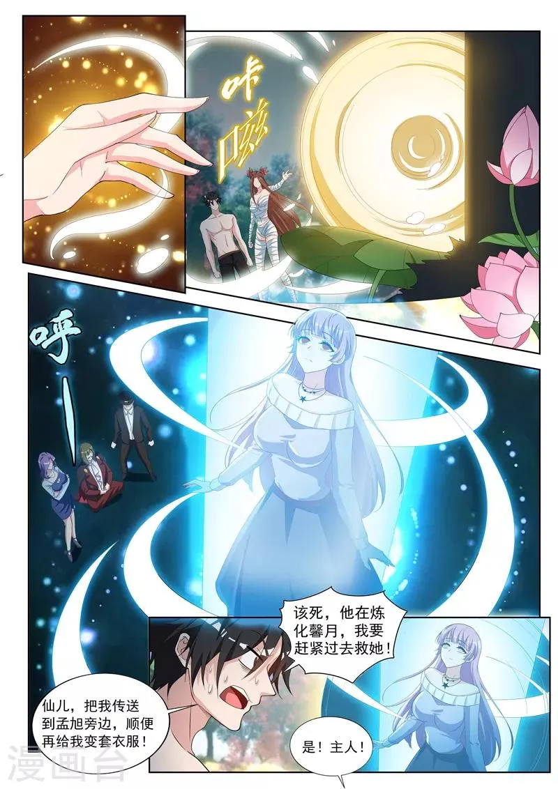 第194话 阵法在孟旭屁股里？ 第5页