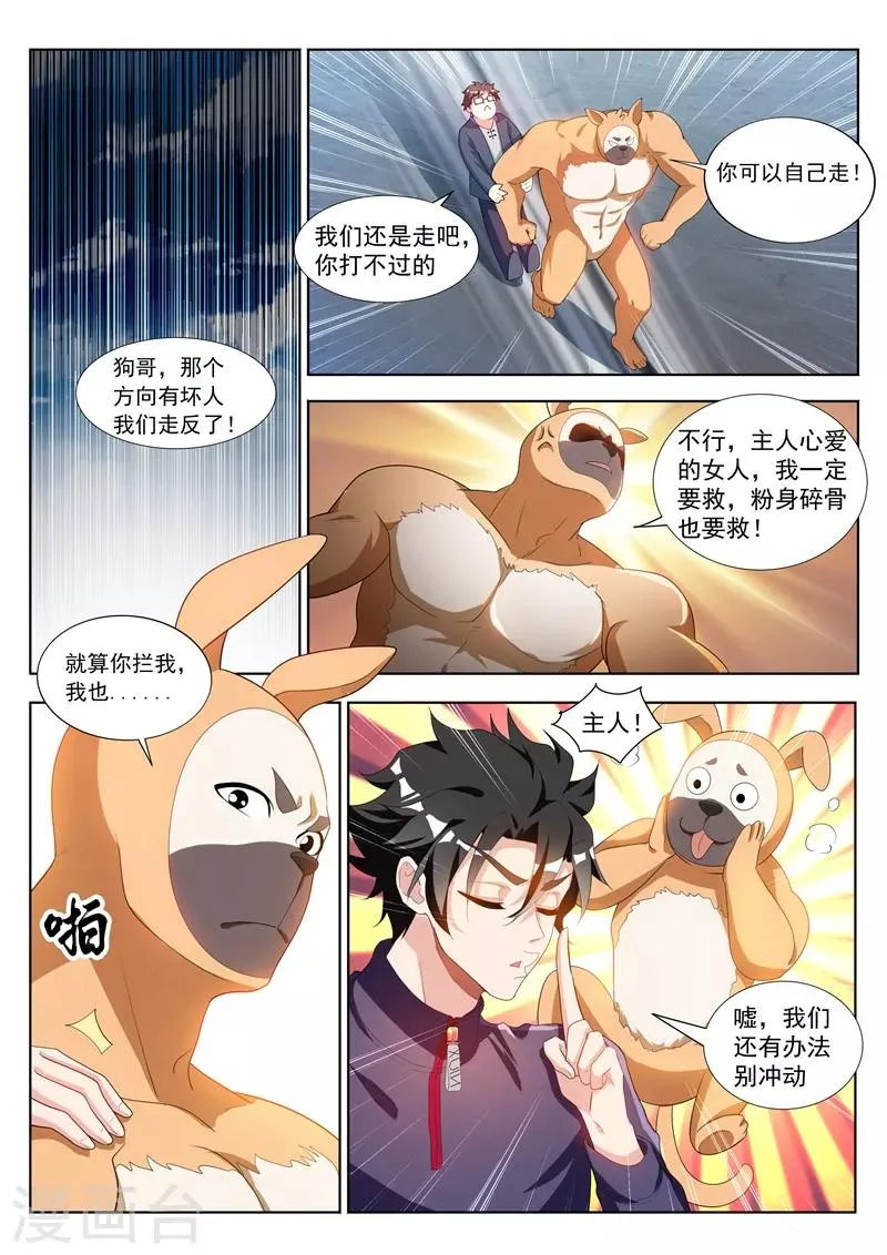 第194话 阵法在孟旭屁股里？ 第6页