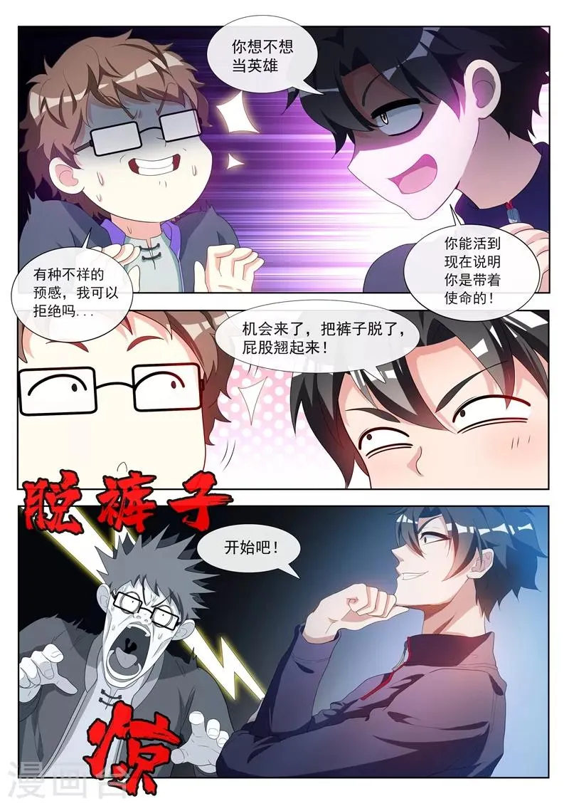 第194话 阵法在孟旭屁股里？ 第7页