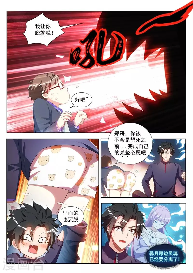 第194话 阵法在孟旭屁股里？ 第8页