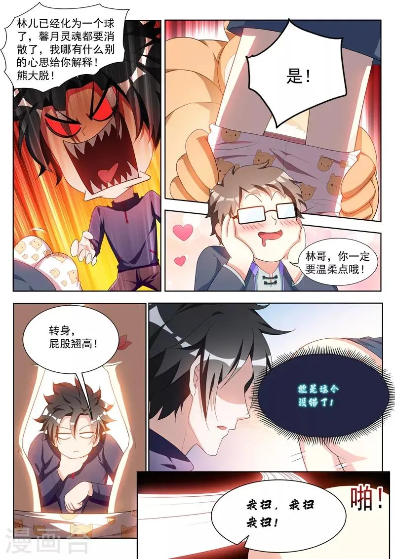 第194话 阵法在孟旭屁股里？ 第9页