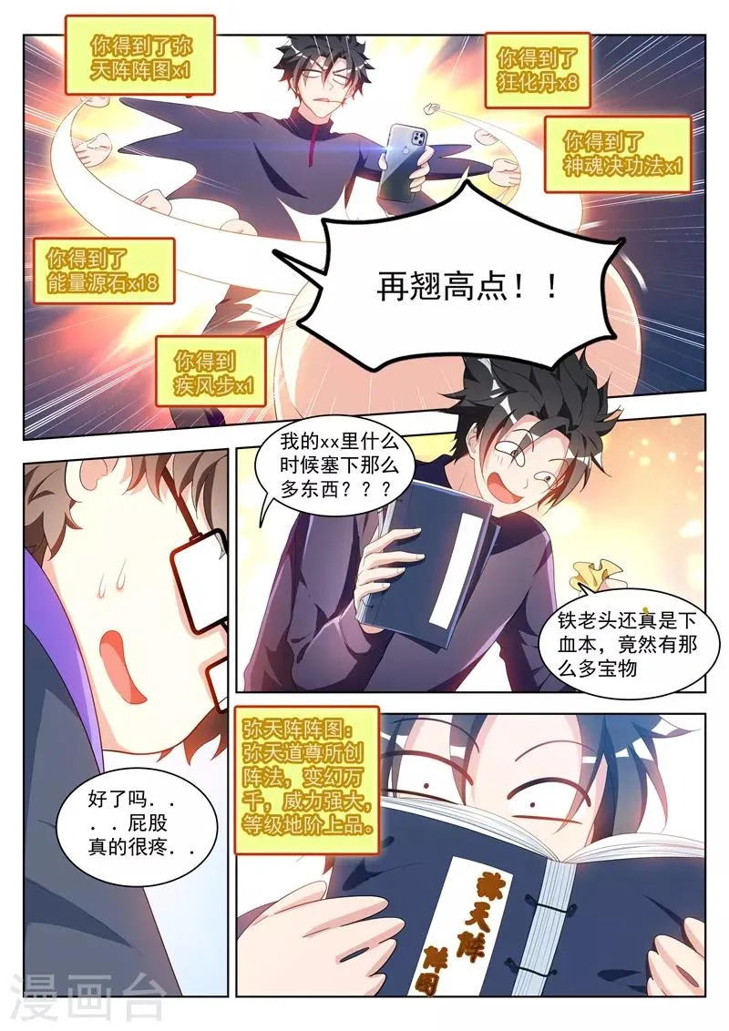 第195话 您的外挂已到账！ 第1页