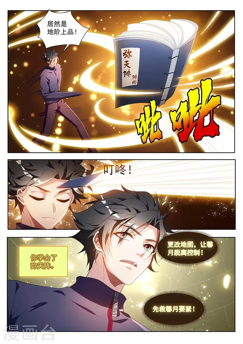第195话 您的外挂已到账！ 第2页