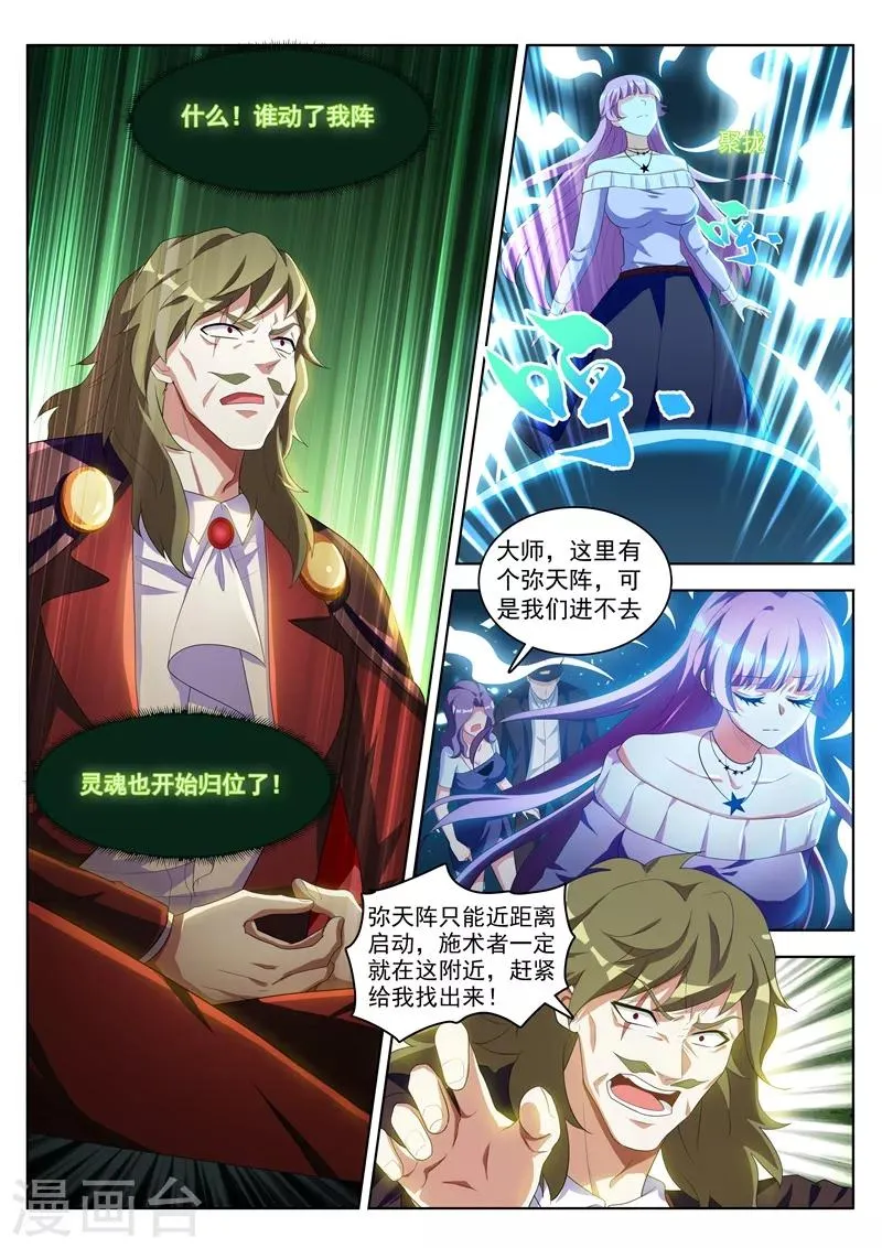 第195话 您的外挂已到账！ 第3页