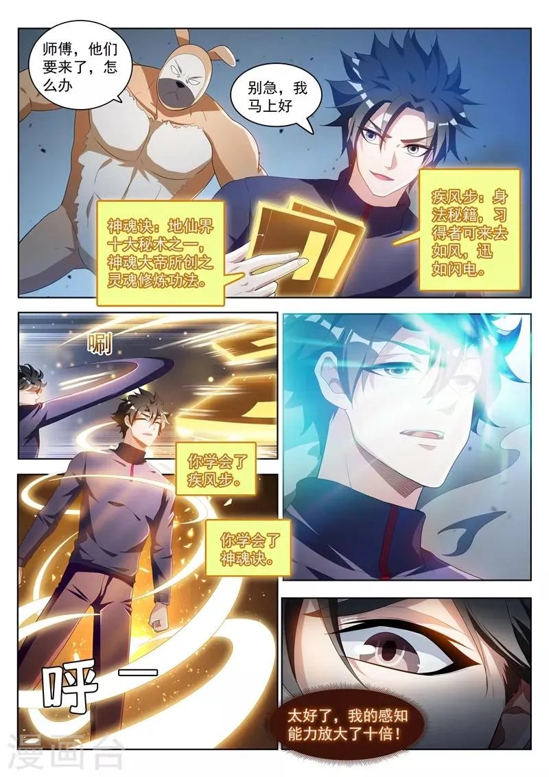第195话 您的外挂已到账！ 第4页