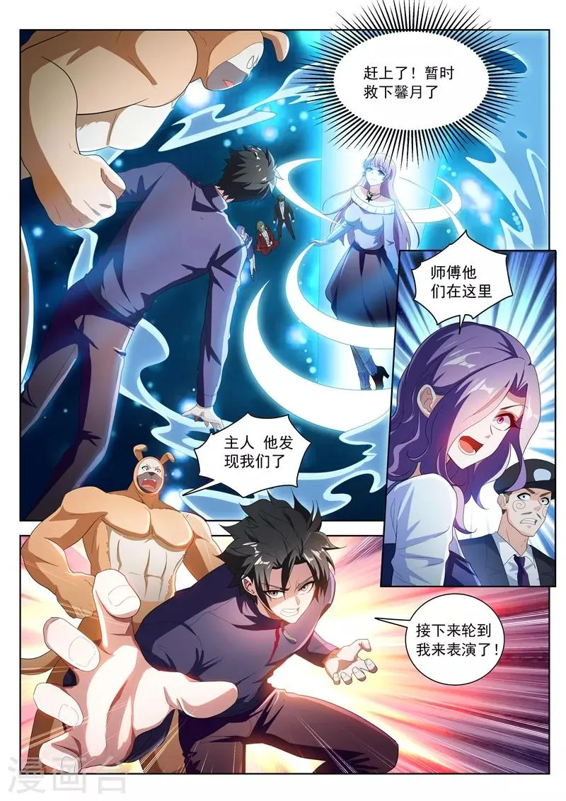第195话 您的外挂已到账！ 第5页