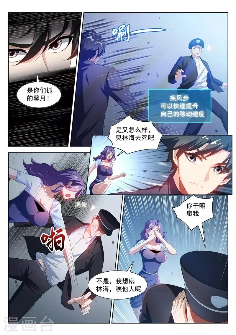 第195话 您的外挂已到账！ 第6页