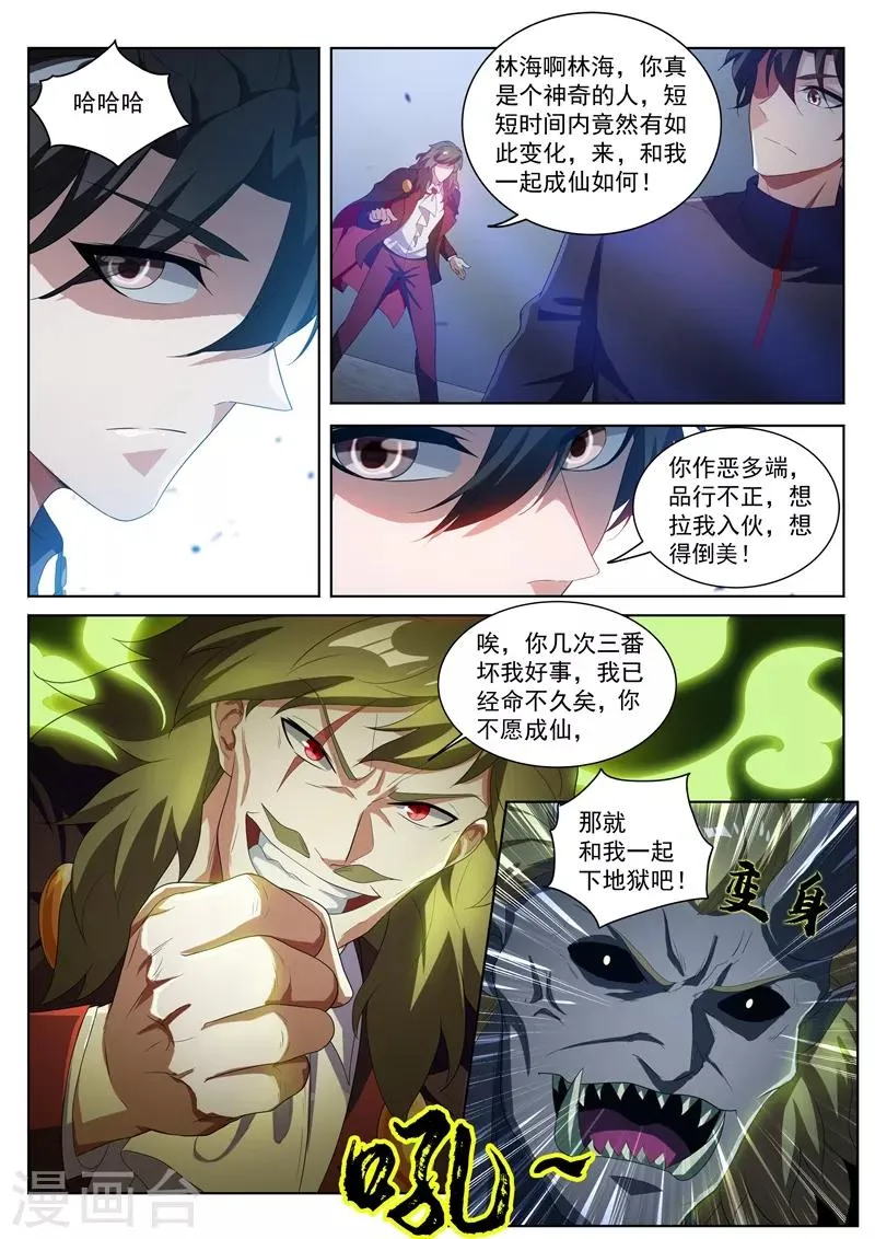 第195话 您的外挂已到账！ 第8页
