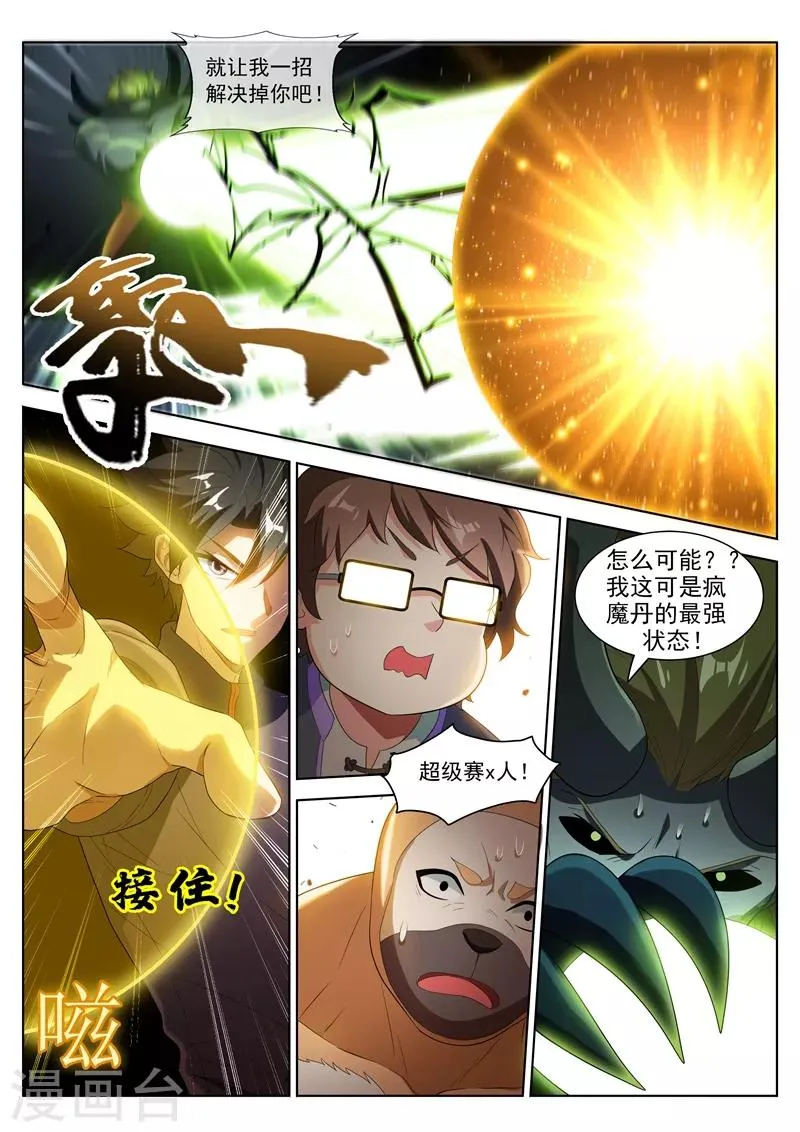 第195话 您的外挂已到账！ 第9页