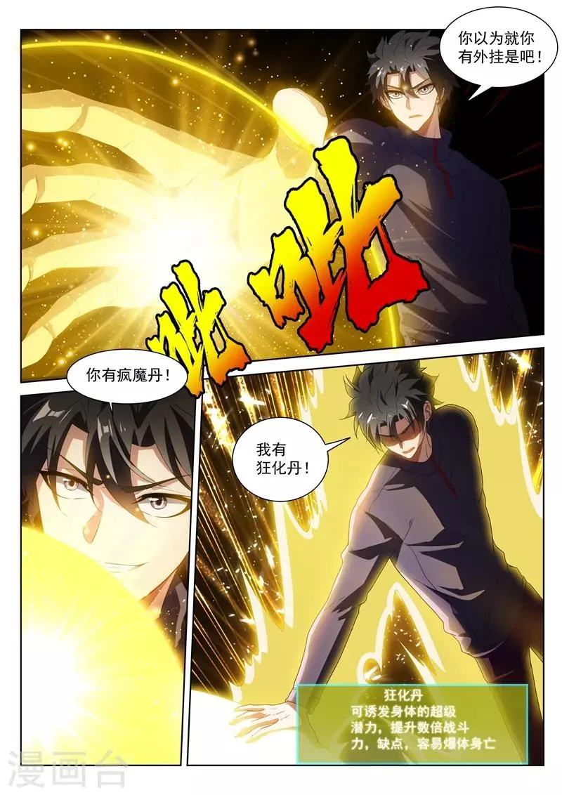 第195话 您的外挂已到账！ 第10页