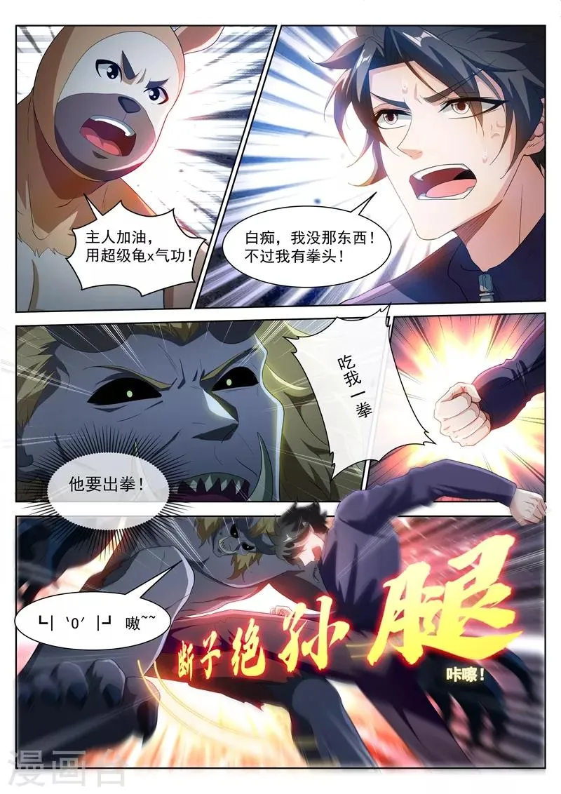 第196话 螳螂捕蝉，黄雀在后 第1页
